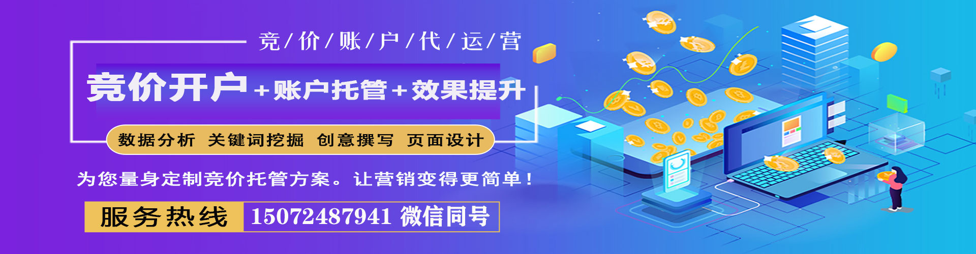 香坊百度竞价